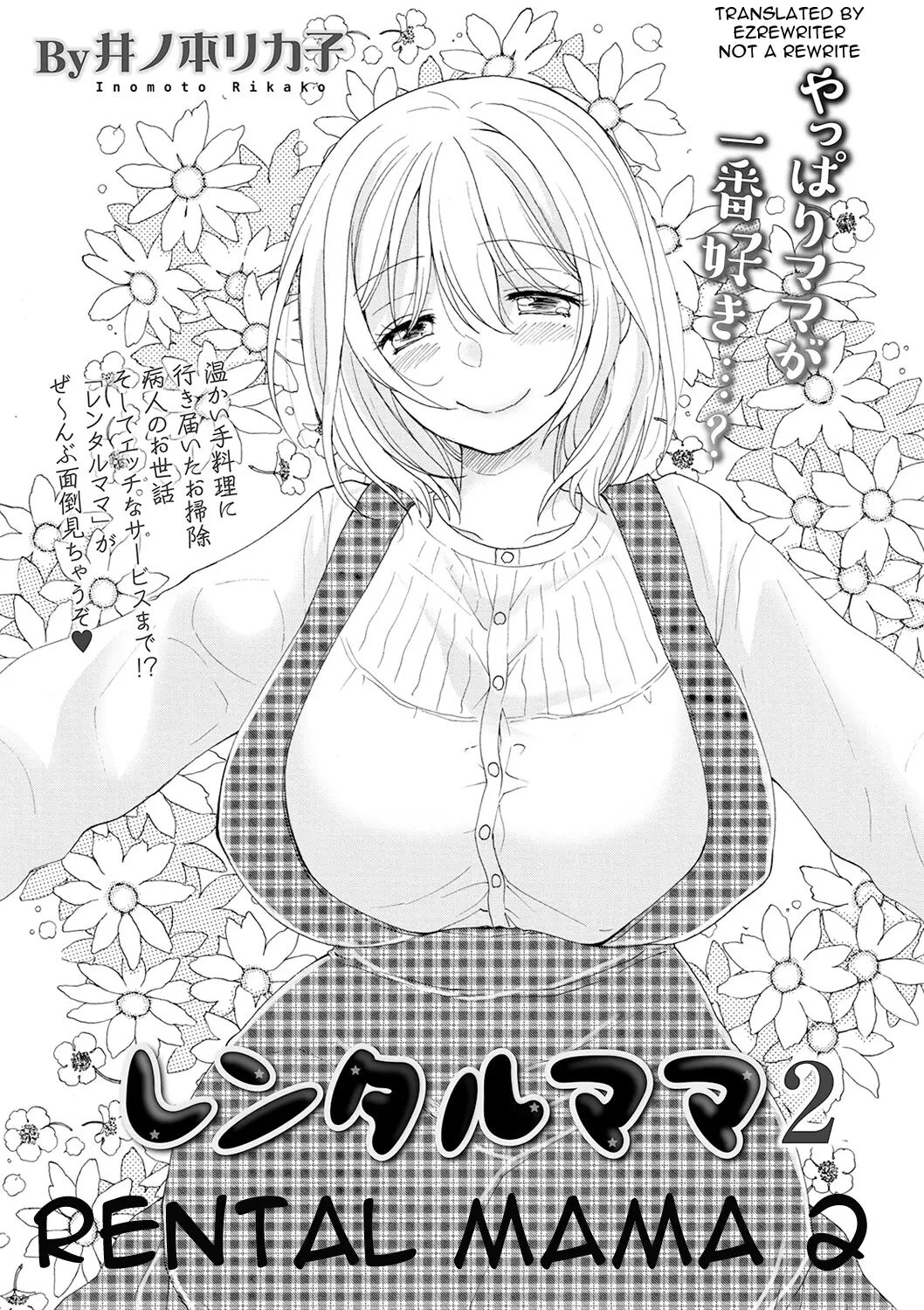 Rental Mama -rental Mom- Chapter 2000 Page 1